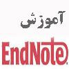IS07-آشنایی با نرم افزار مرجع نگاری EndNote